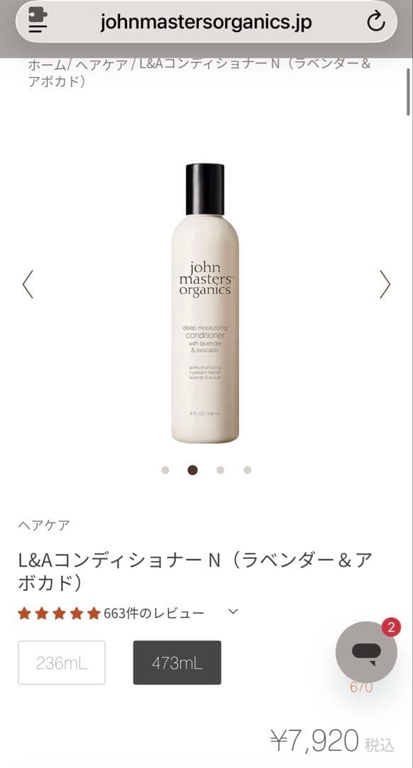 【新品未開封】ジョンマスターオーガニック　シャンプー&コンディショナーセット