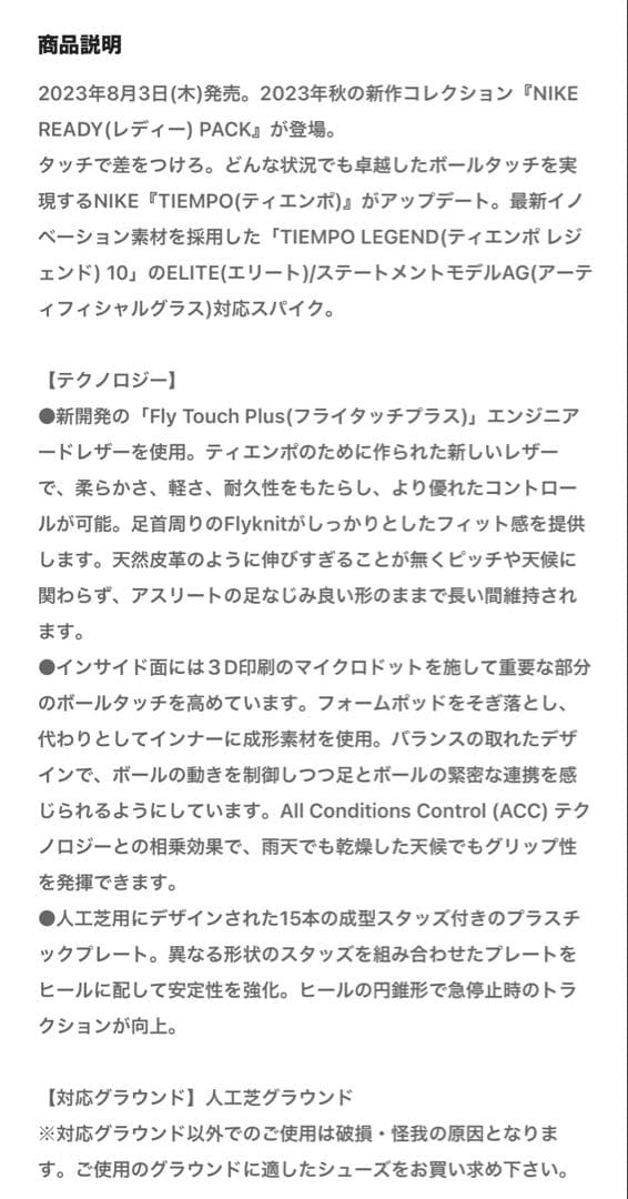 Nike ティエンポレジェンド10エリートAG PRO
