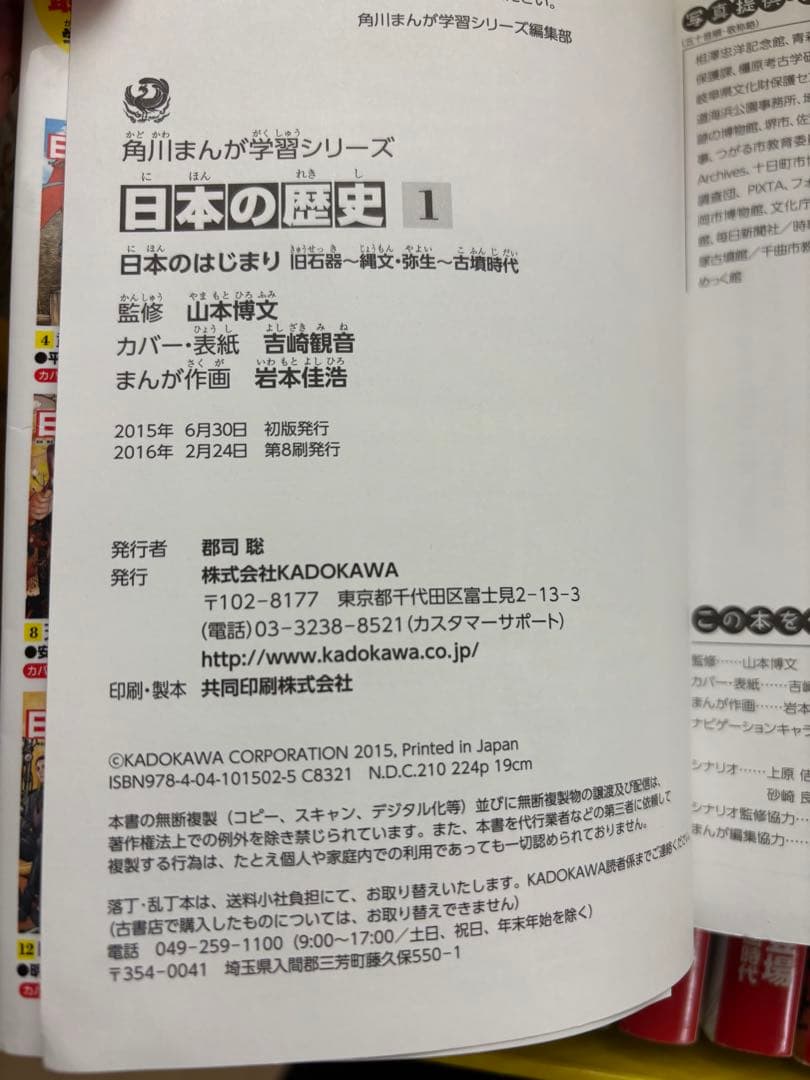 日本の歴史　漫画全巻セット