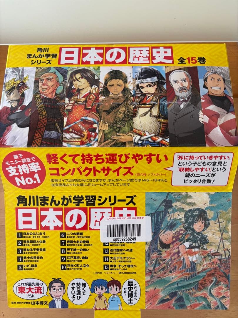 日本の歴史　漫画全巻セット