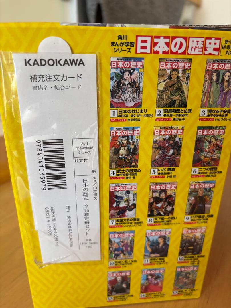 日本の歴史　漫画全巻セット