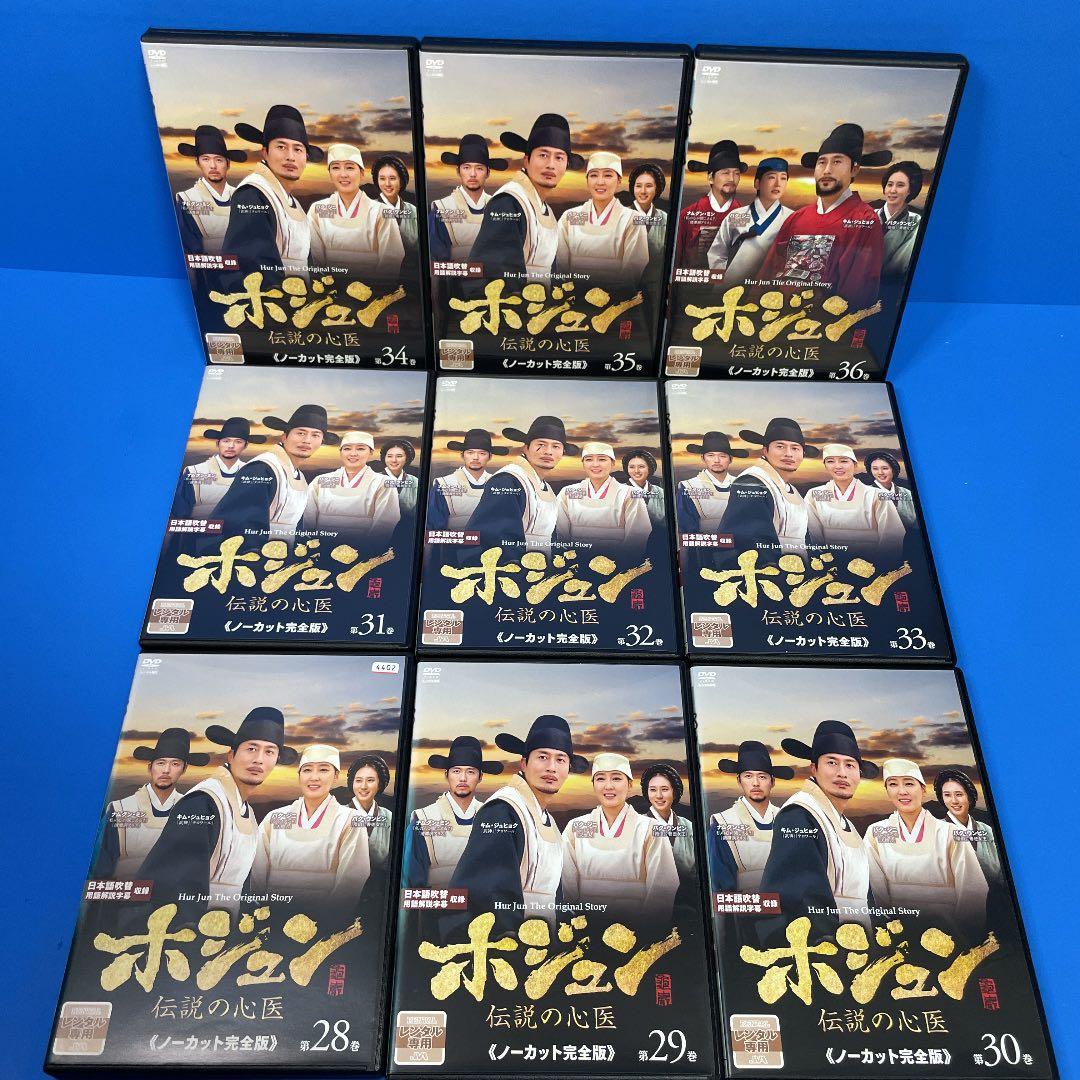 ホジュン ～伝説の心医～ DVD全45巻 キム・ジュヒョク / パク・ジニ