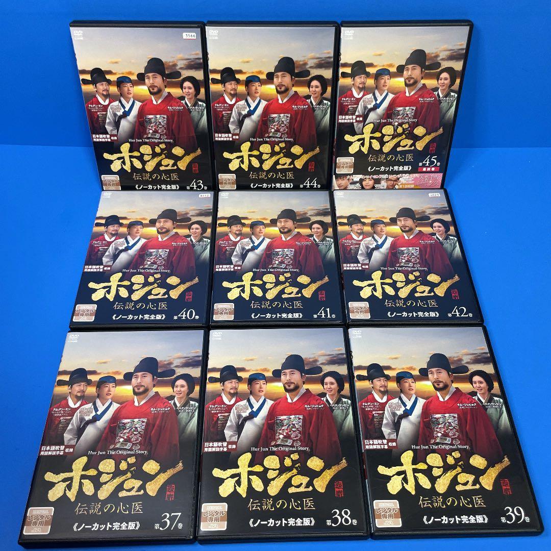 ホジュン ～伝説の心医～ DVD全45巻 キム・ジュヒョク / パク・ジニ