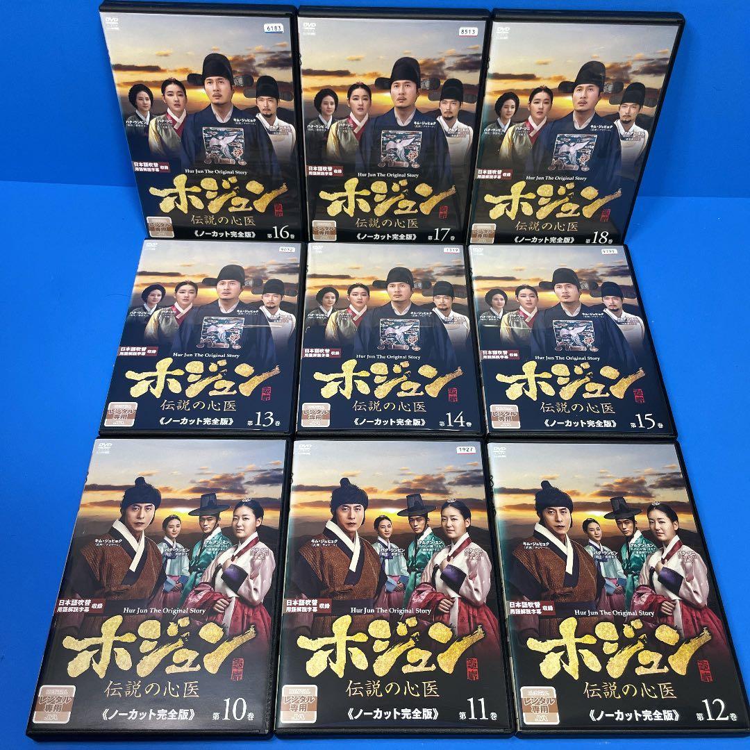 ホジュン ～伝説の心医～ DVD全45巻 キム・ジュヒョク / パク・ジニ