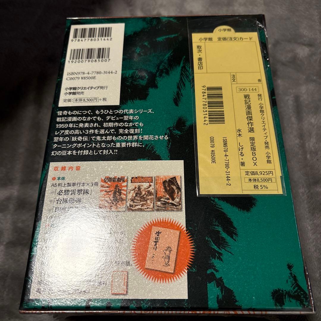戦記漫画傑作選　新品未開封
