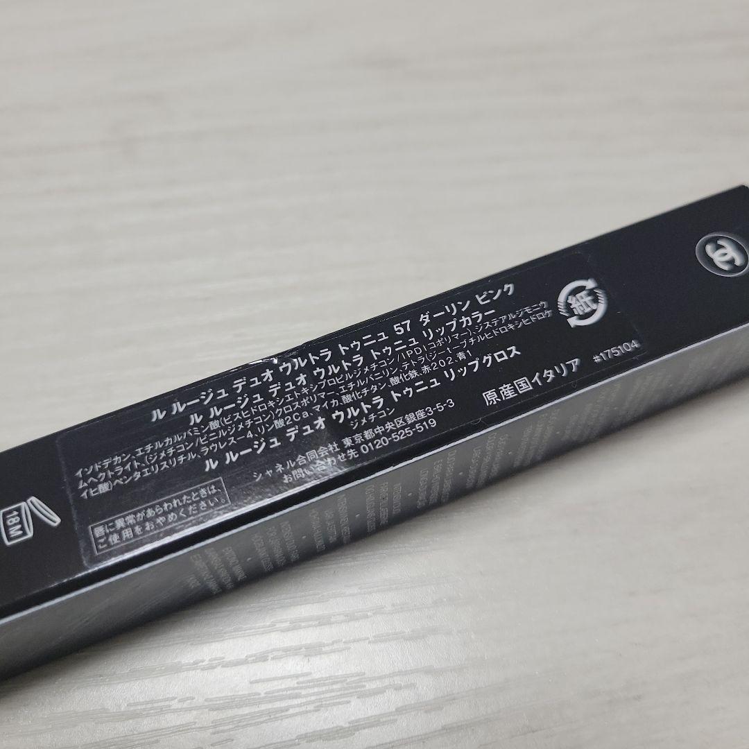 【新品】57 CHANEL シャネル ル ルージュ デュオ ウルトラ トゥニュ
