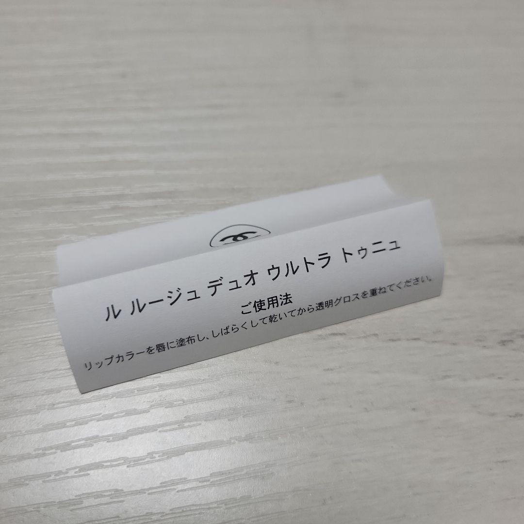 【新品】57 CHANEL シャネル ル ルージュ デュオ ウルトラ トゥニュ