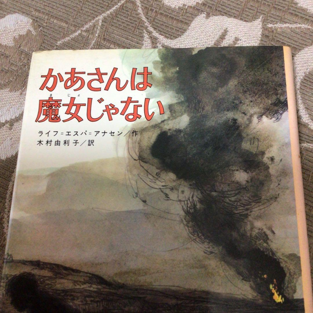 かあさんは魔女じゃない　ライフ・エスパ・アナセン作