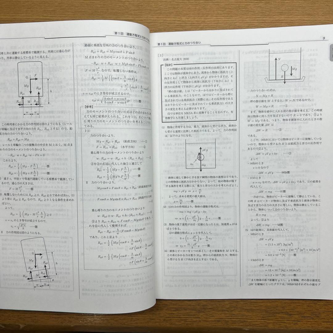 【未使用 解説冊子付き】物理発展講座問題集