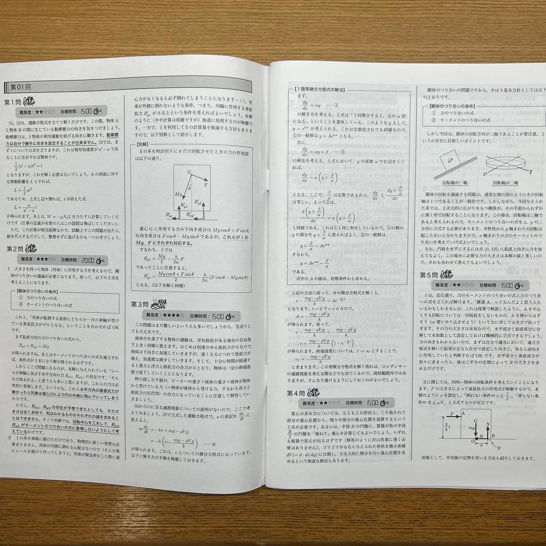 【未使用 解説冊子付き】物理発展講座問題集