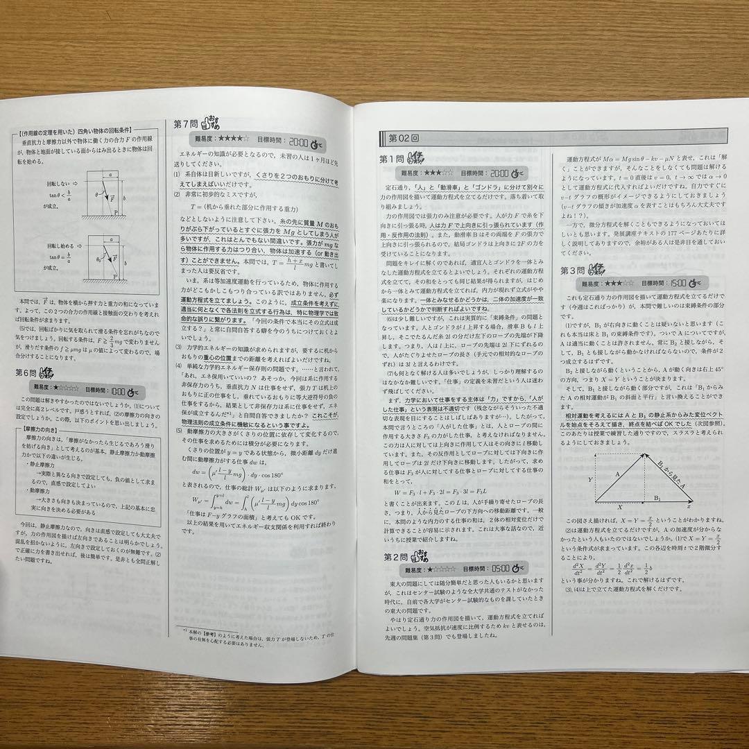 【未使用 解説冊子付き】物理発展講座問題集