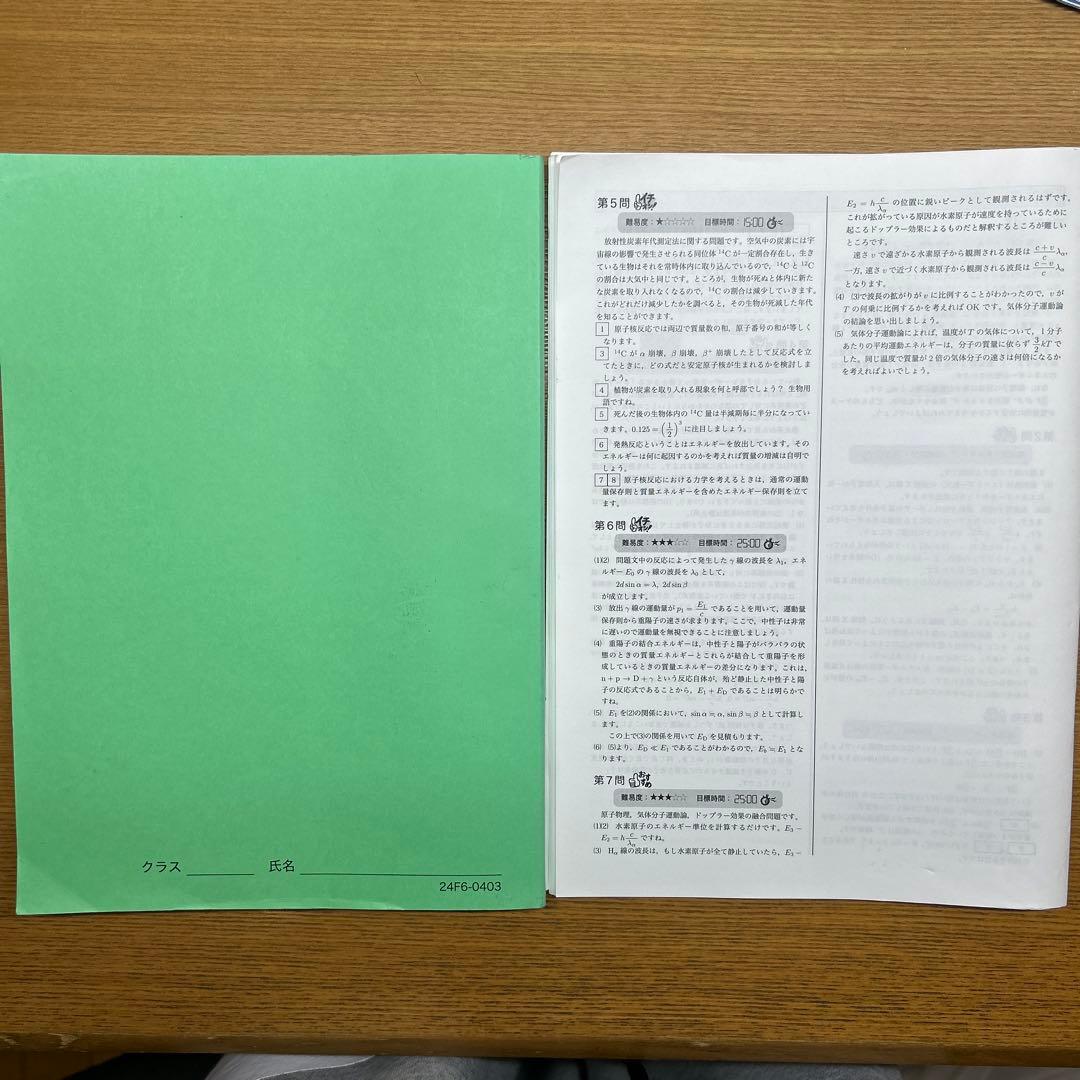 【未使用 解説冊子付き】物理発展講座問題集