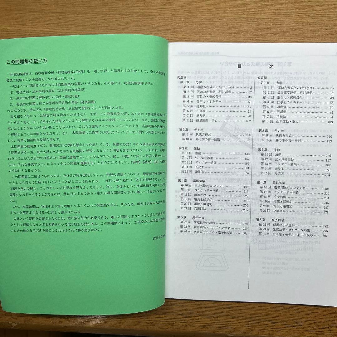 【未使用 解説冊子付き】物理発展講座問題集