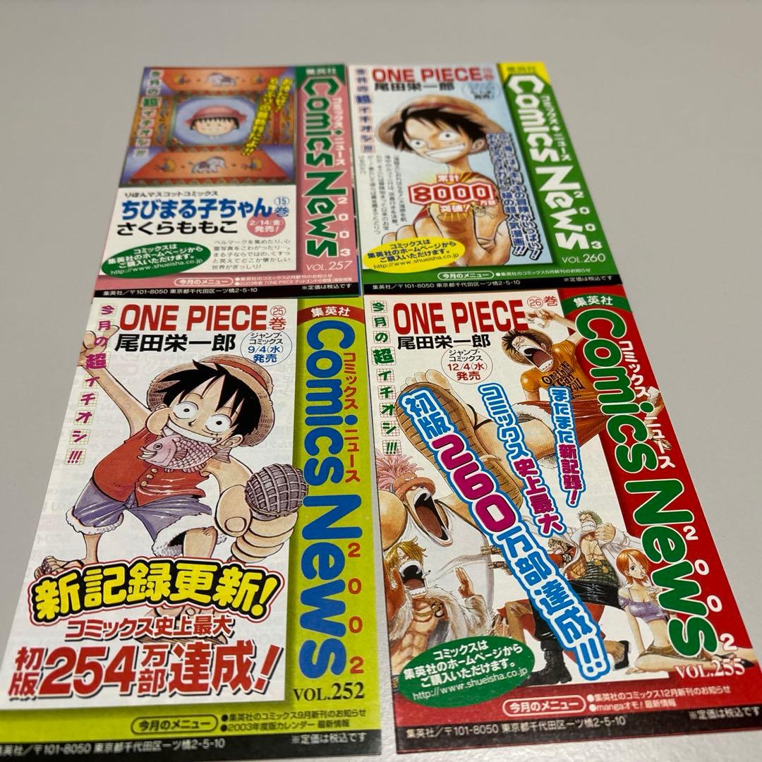 集英社コミックスニュース28冊セット　ONE PIECE ワンピース