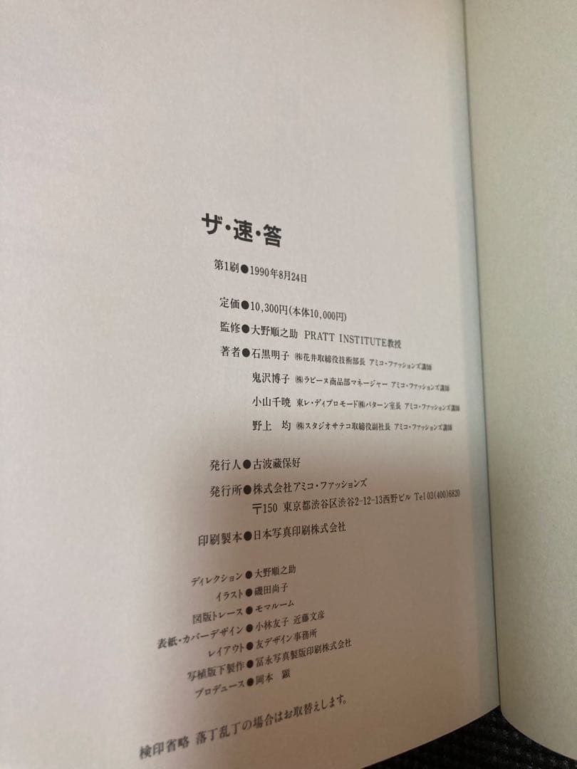 ザ　速答　大野順之助　1、2 2冊セット