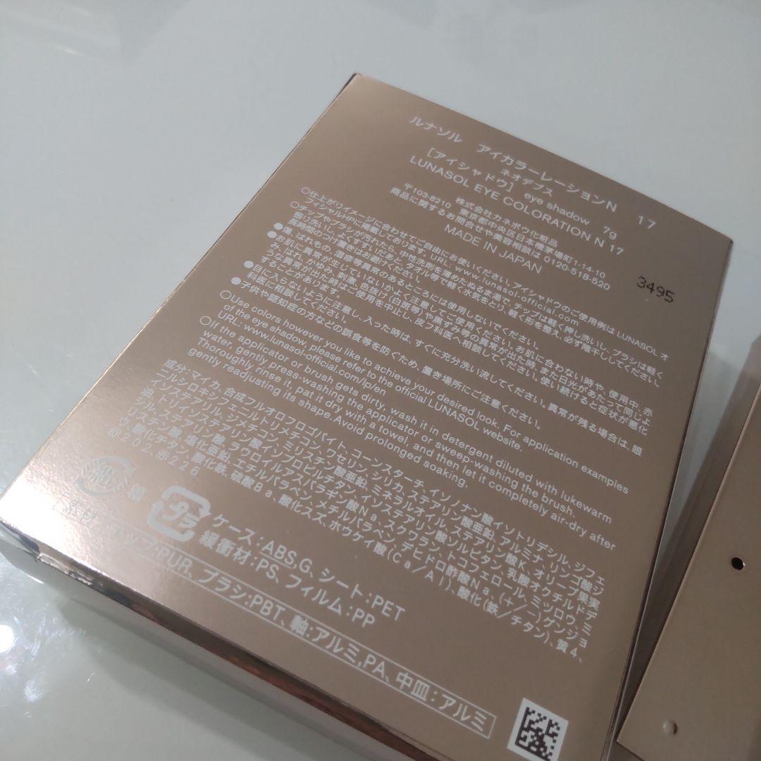 ルナソル　アイシャドウ 17