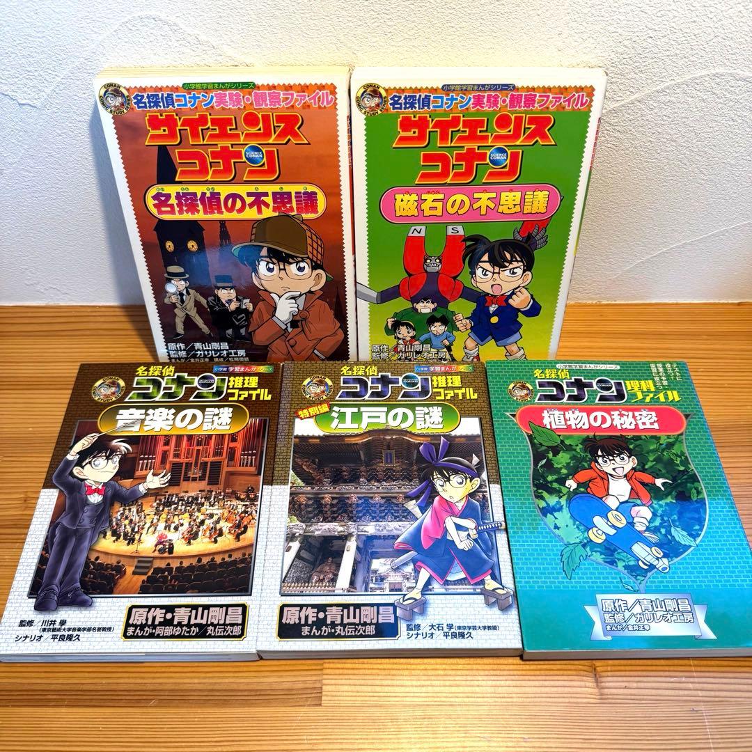 名探偵コナン 学習まんが 推理 理科 サイエンス 日本史 20冊セット