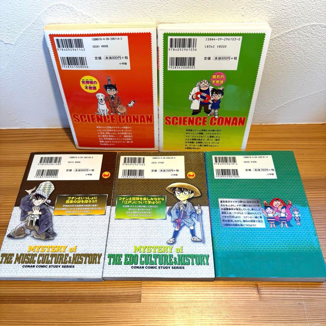 名探偵コナン 学習まんが 推理 理科 サイエンス 日本史 20冊セット