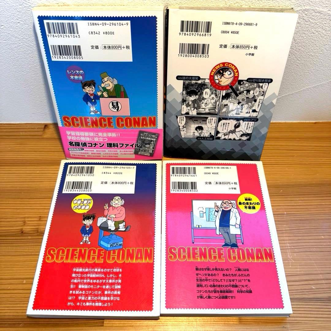 名探偵コナン 学習まんが 推理 理科 サイエンス 日本史 20冊セット