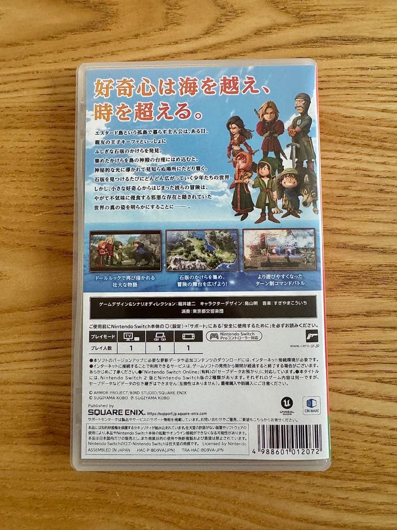 Switch版 ドラゴンクエスト7 Reimagined 未使用　開封のみ