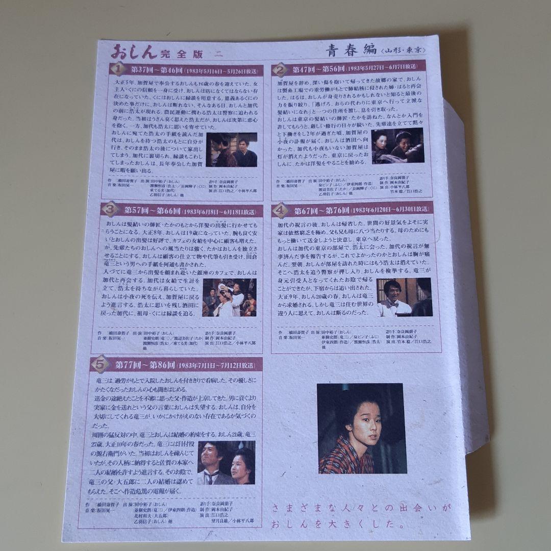 おしん 完全版～青春編 山形・東京〈5枚組〉