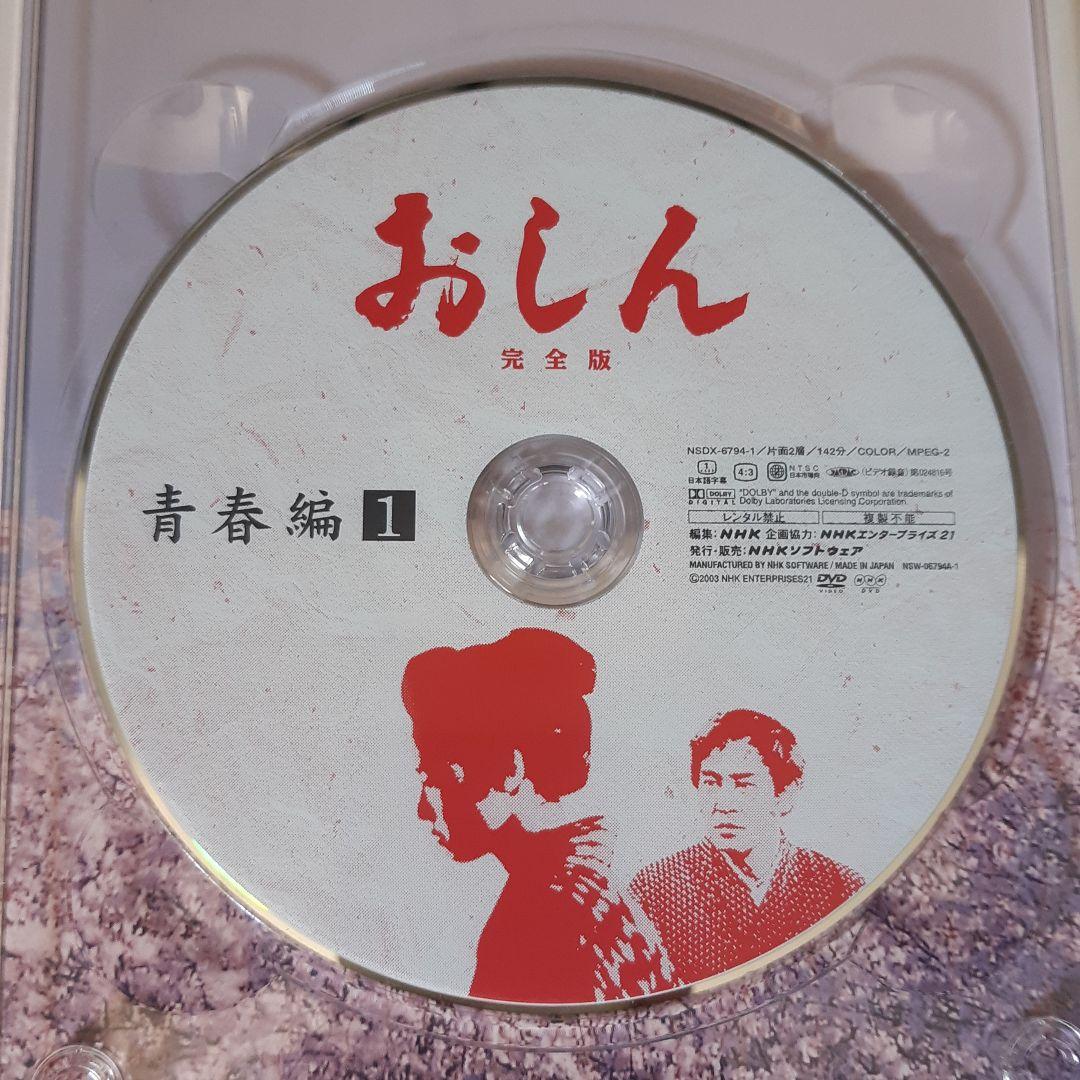 おしん 完全版～青春編 山形・東京〈5枚組〉