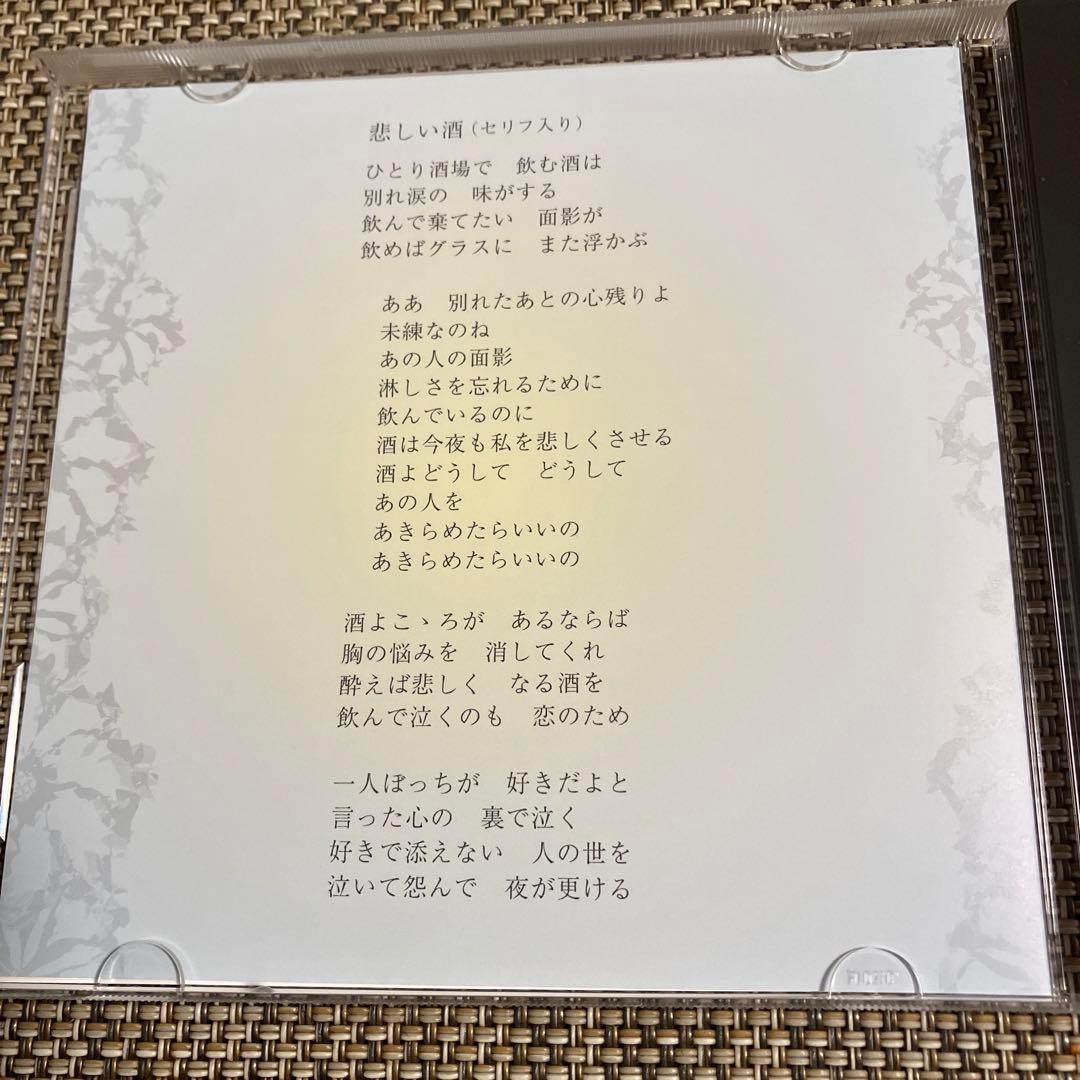 ★レア★特別限定盤 美空ひばり / 悲しい酒 （セリフ入り