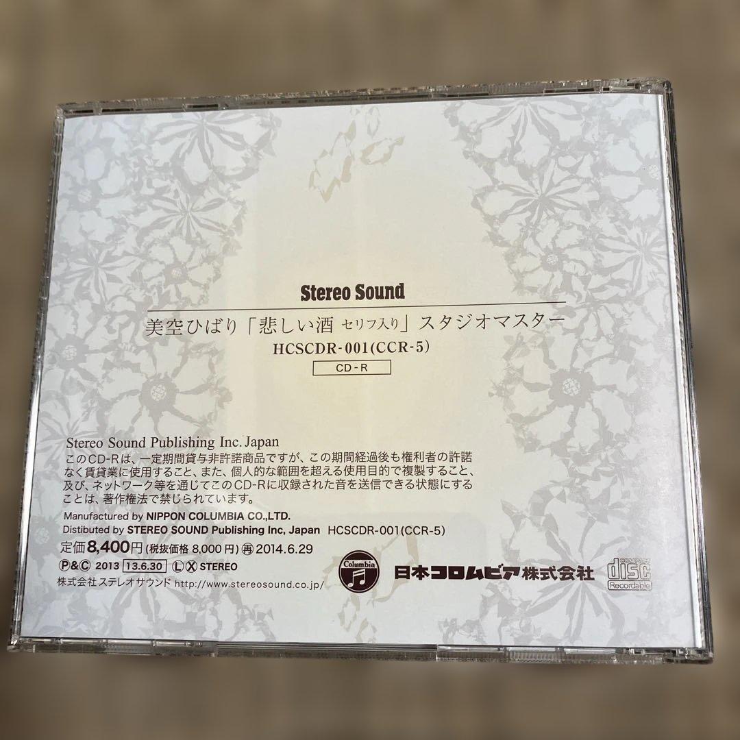 ★レア★特別限定盤 美空ひばり / 悲しい酒 （セリフ入り
