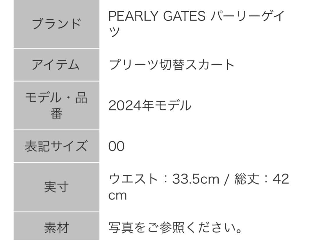 PEARLY GATES スカート ネイビー ホワイト ボーダー パーリーゲイツ