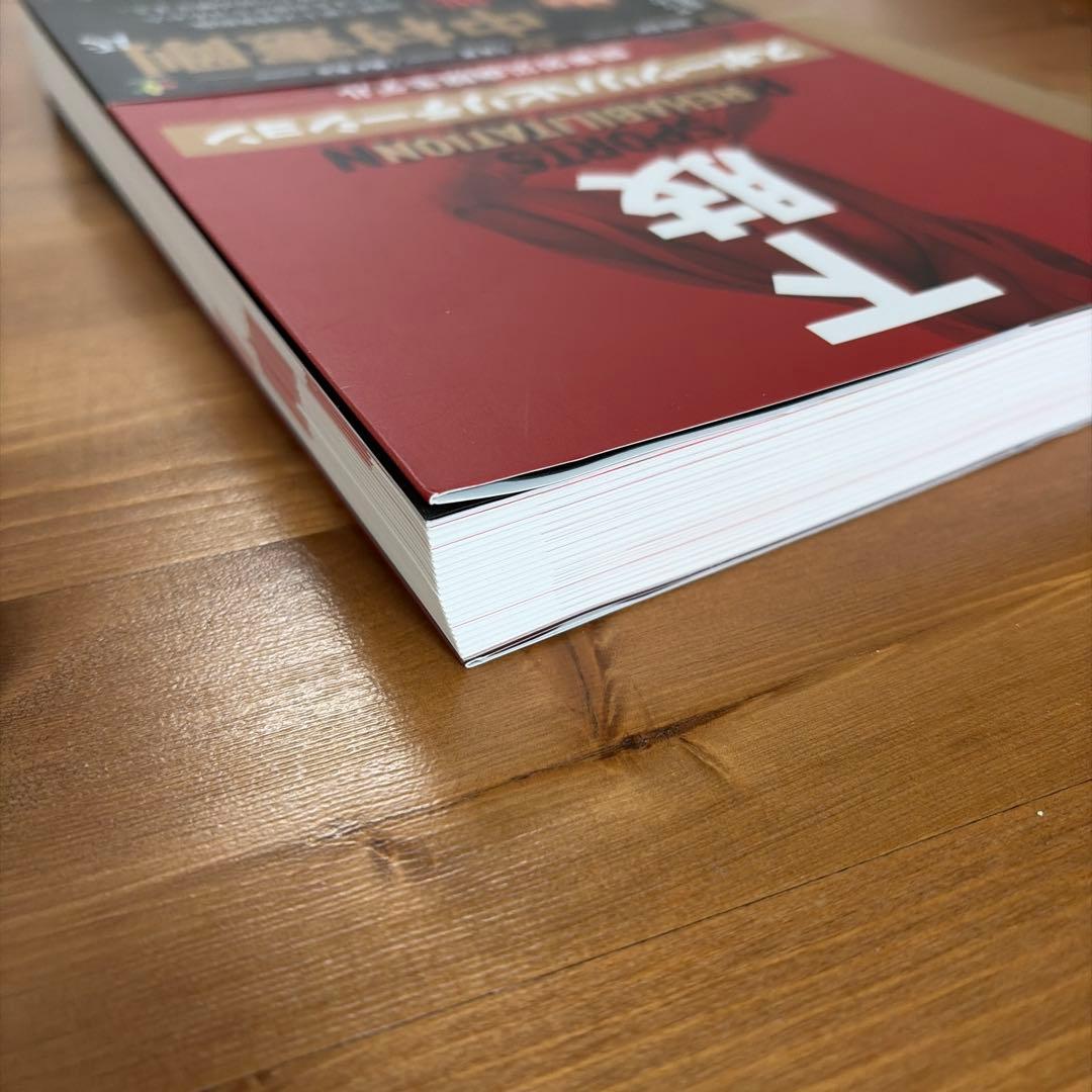 下肢 スポーツリハビリテーション 未裁断