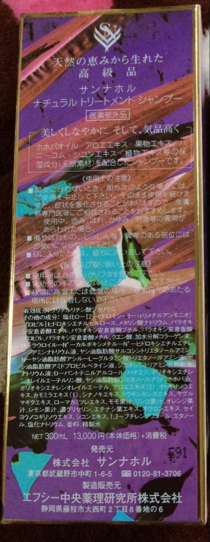 SUN NAHORU サンナホルシャンプー 300ml