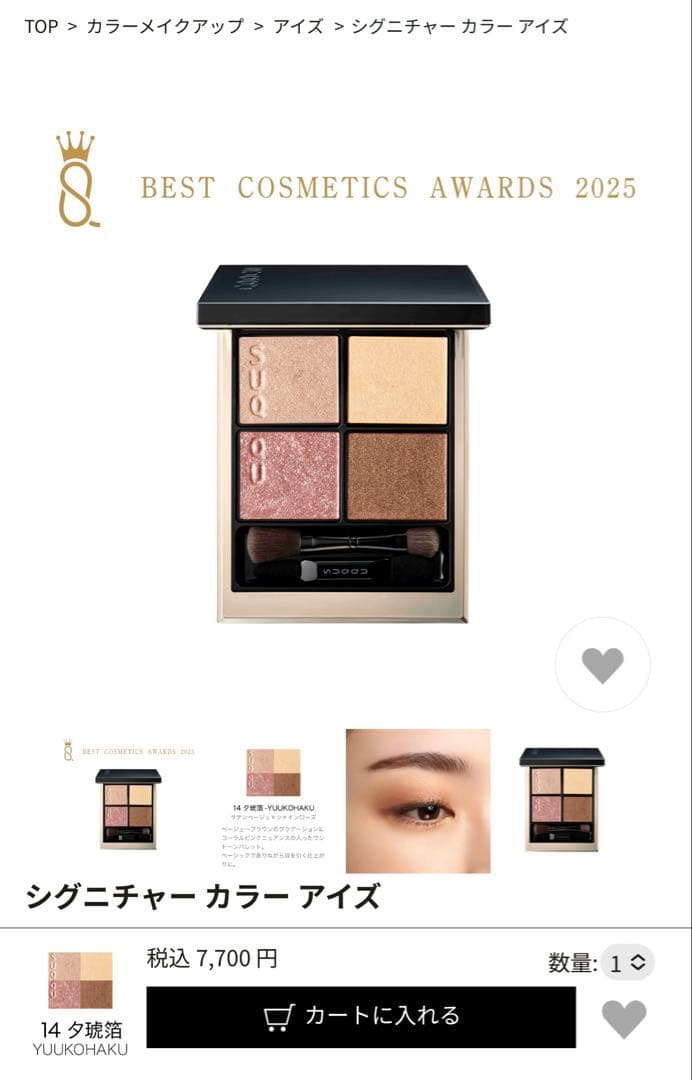 SUQQU SIGNATURE COLOR EYES 14 アイシャドウパレット