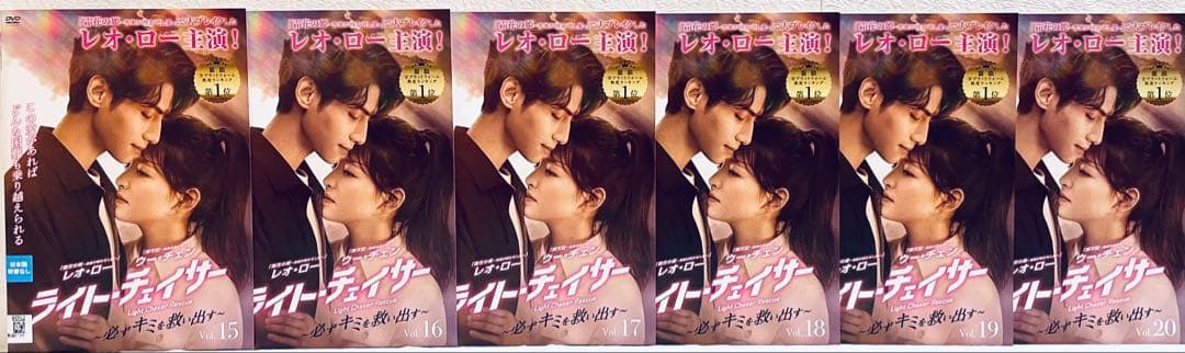ライト・チェイサー　〜必ずキミを救い出す〜　【全20巻】　レンタル版DVD 全巻
