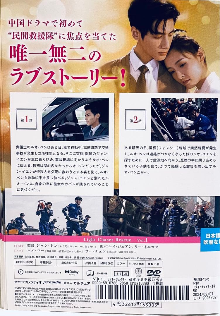 ライト・チェイサー　〜必ずキミを救い出す〜　【全20巻】　レンタル版DVD 全巻