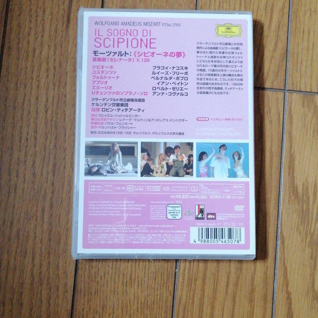 モーツァルト:音楽劇「シピオーネの夢」