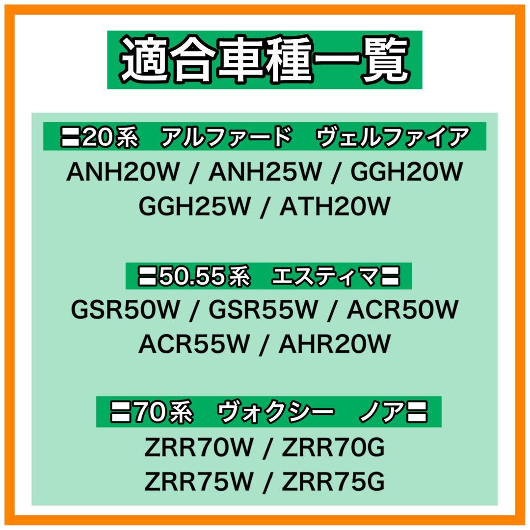 アルファード　ヴェルファイア（20系）　エスティマ（50.55系）ポチガー 両側