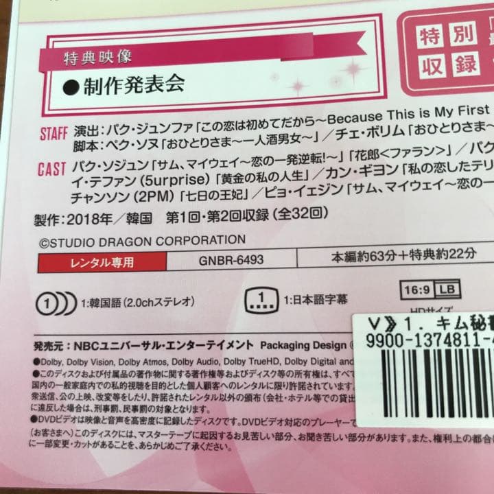 キム秘書はいったい、なぜ? DVD 全16巻 全巻セット