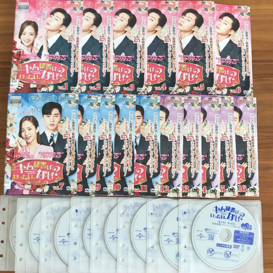 キム秘書はいったい、なぜ? DVD 全16巻 全巻セット