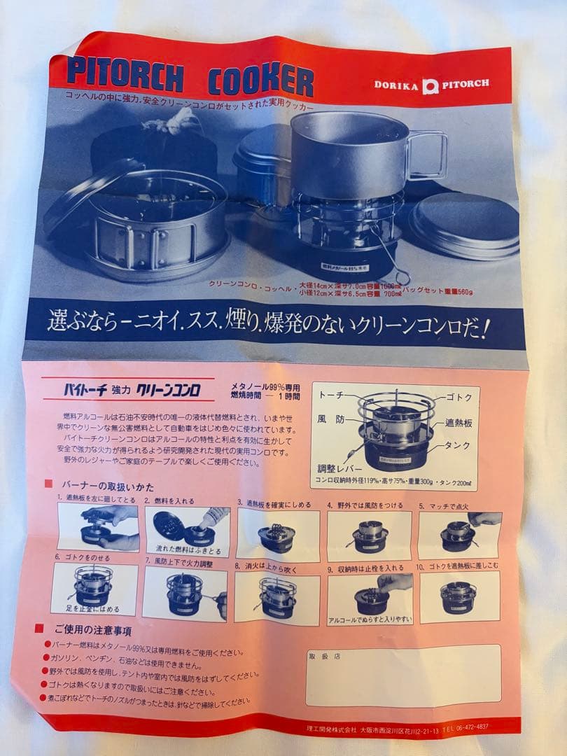 【希少】Pitorch パイトーチ アルコールストーブ クッカー セット 動作品