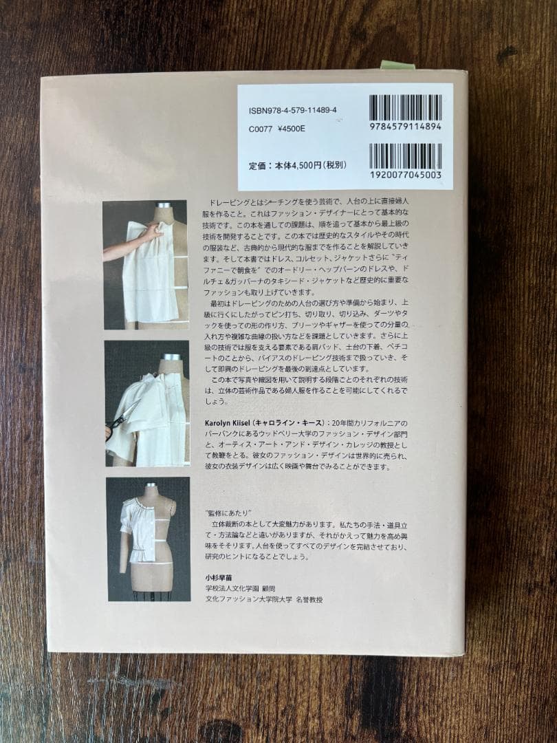 ドレーピング 完全講習本 キャロリン・キッセル