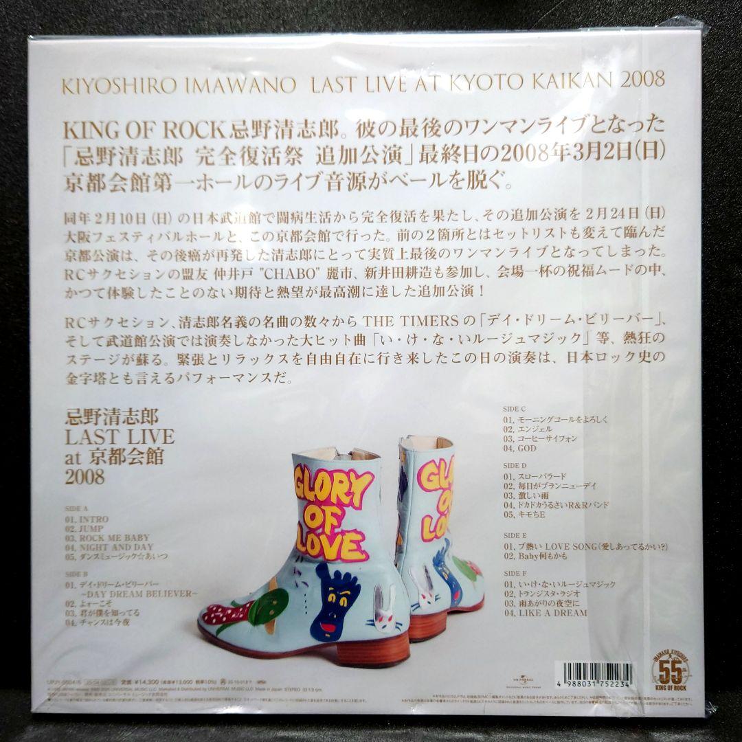 忌野清志郎 / LAST LIVE at 京都会館 2008＜初回限定盤3LP＞