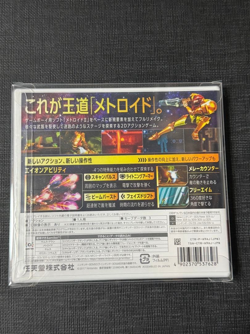 3DS メトロイド サムスリターンズ