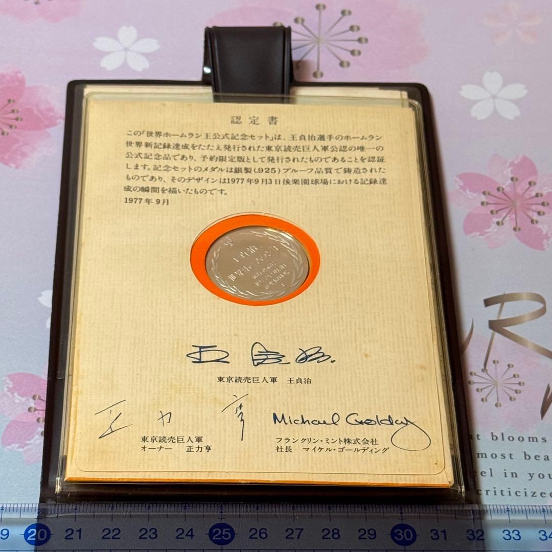 王貞治　世界ホームラン王　公式記念メダル756号記念silver925 銀製