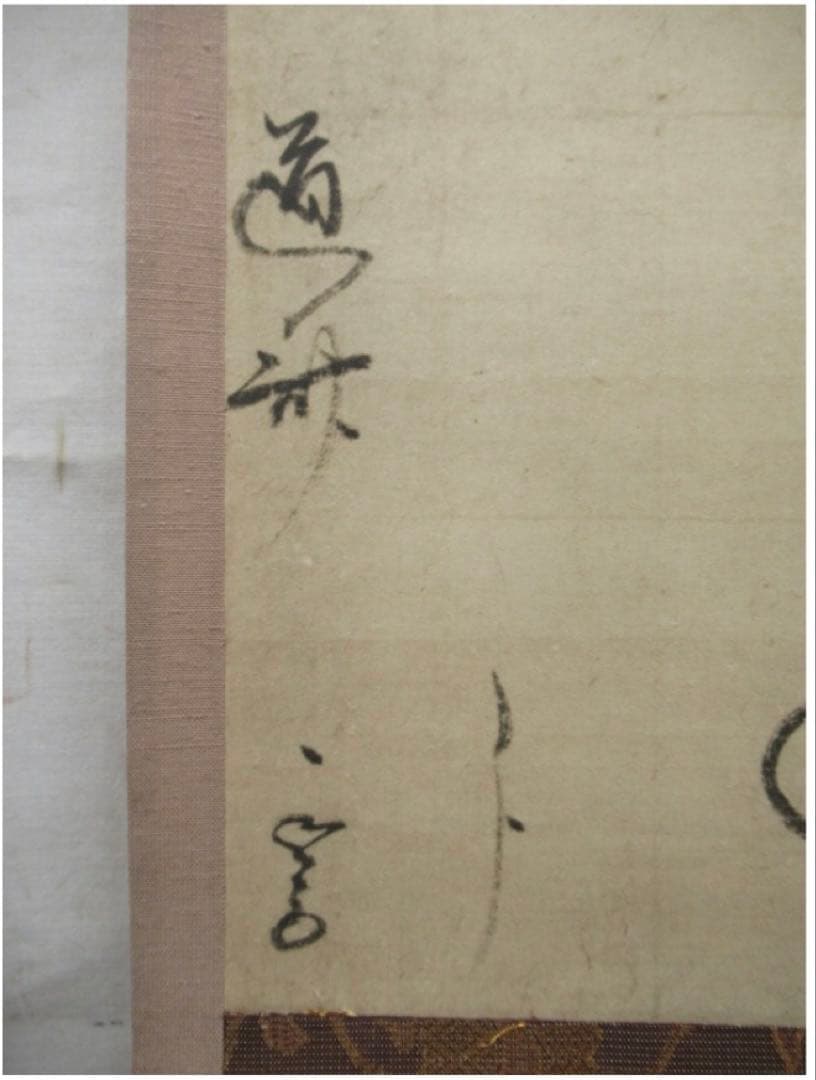 伊達政宗 「茶人 横田道斎宛」消息 複製 紙本 掛軸 軸箱 横物 書状