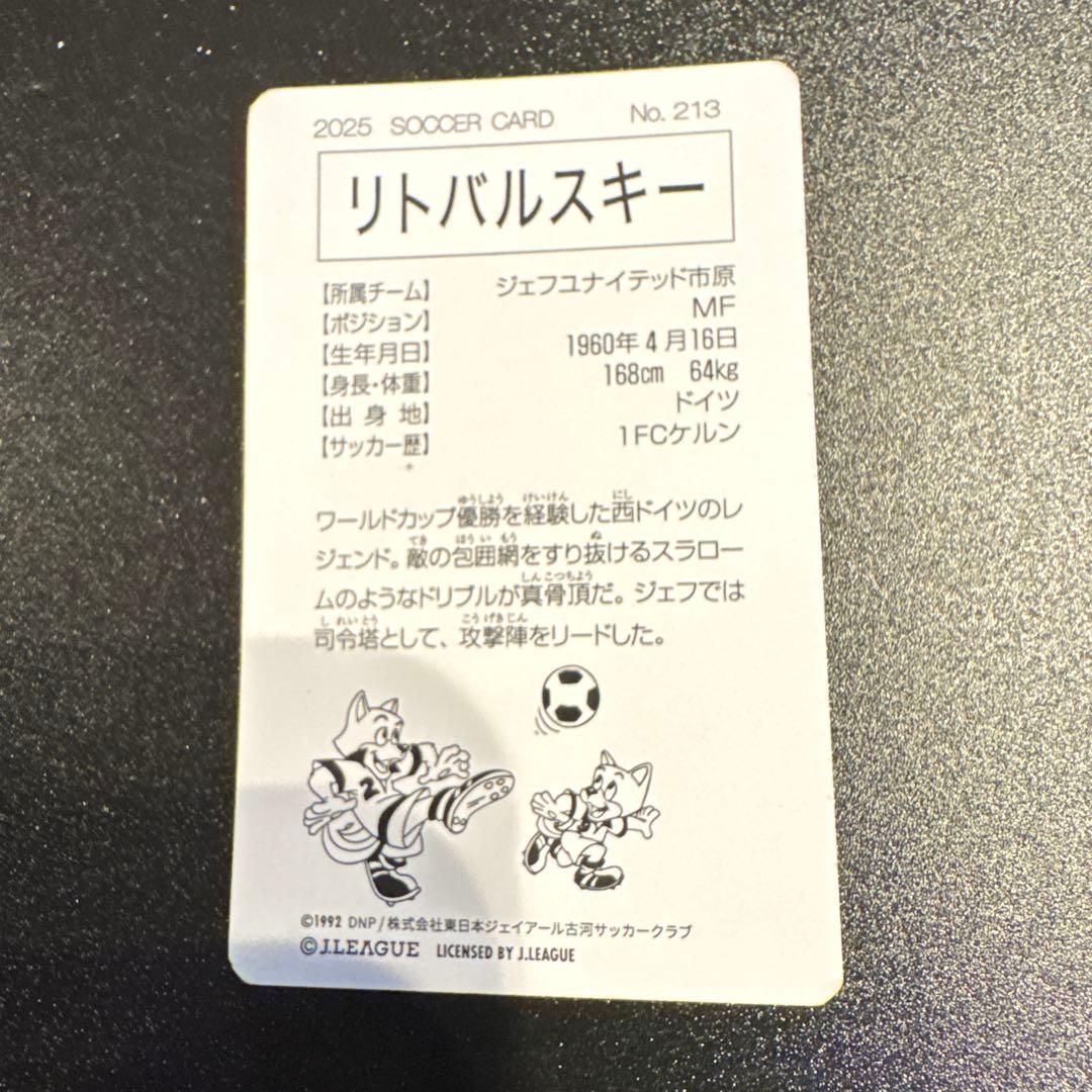 復刻版　Jリーグチップス リトバルスキー ジェフユナイテッド サッカー記念カード