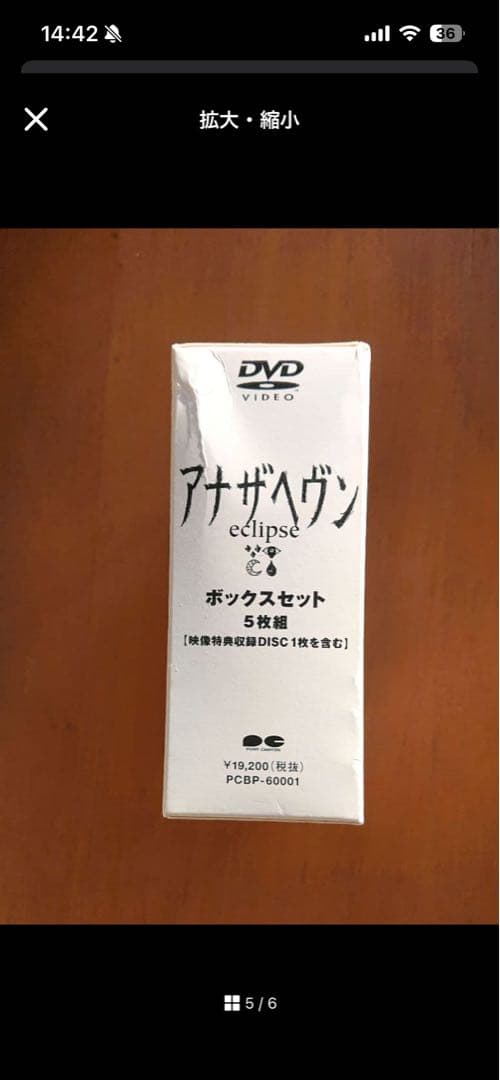 ☆アナザヘヴン eclipse BOXセット☆ 大沢たかお