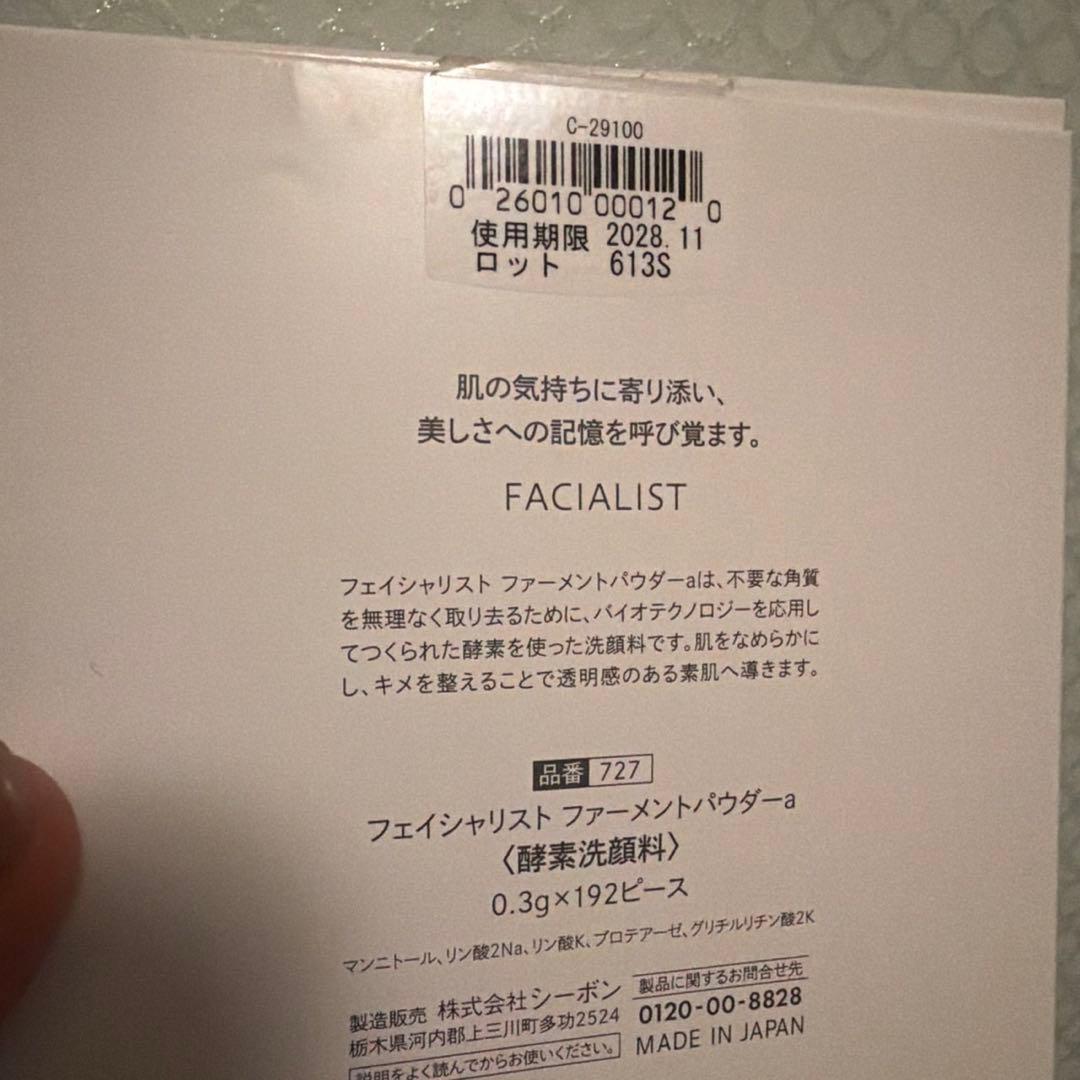 はろたんごさんリクエストC'BON ファーメントパウダーα 20＋60個まとめて