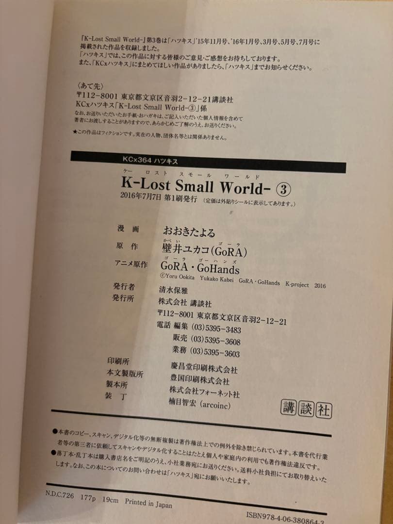 K Lost Small World 全巻 初版 小冊子 ポストカード カバー付