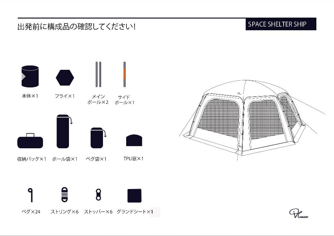 VIVACCO SPACE SHELTER SHIP テント
