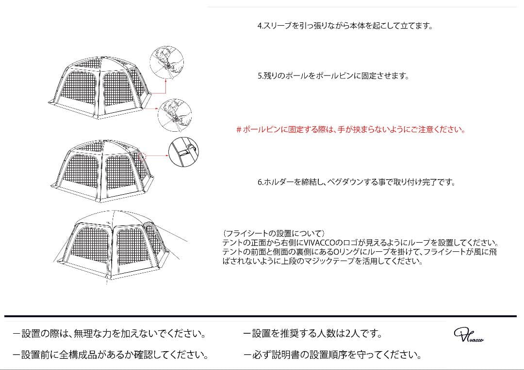 VIVACCO SPACE SHELTER SHIP テント